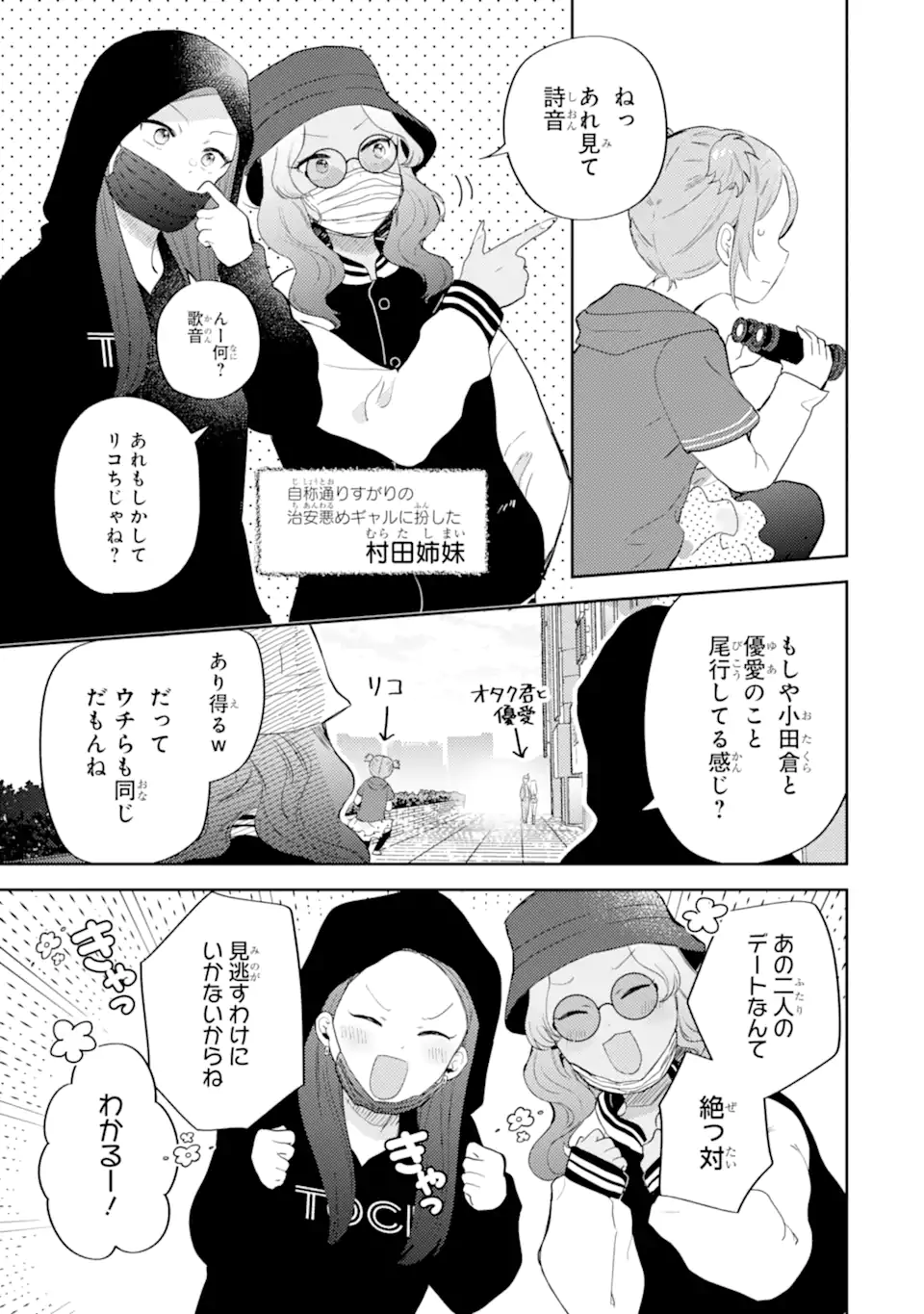 Gal ni Yasashii Otaku-kun - Chapter 21.2 - Page 9